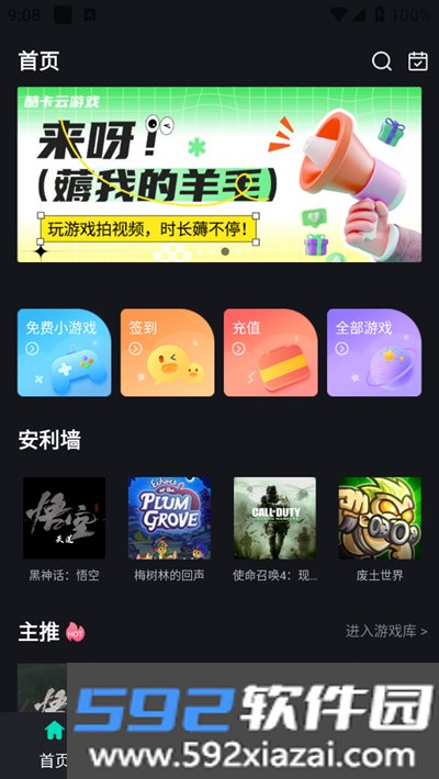 酷卡云游戏手机版2026截图5