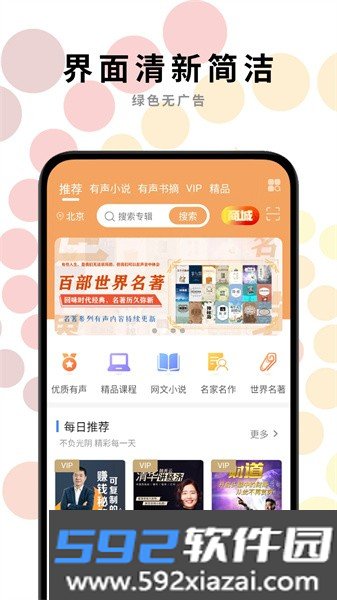 一路听天下听书软件