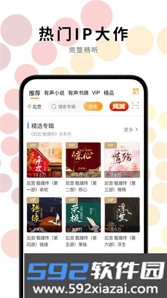 一路听天下听书软件截图0