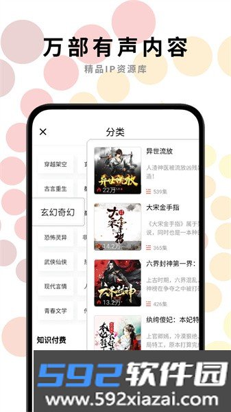 一路听天下听书软件截图2