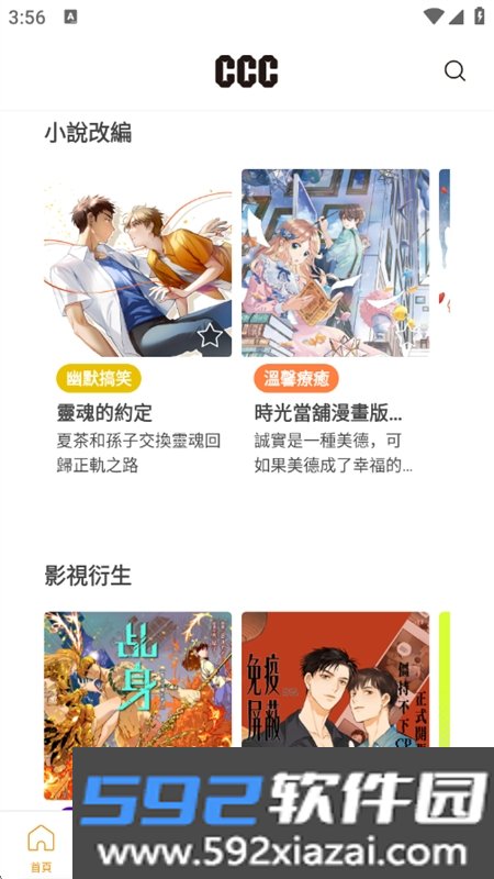 CCC追漫台截图10