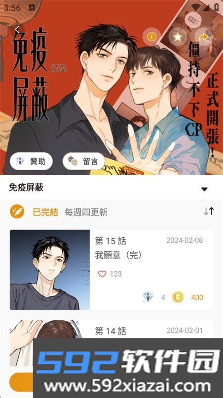 CCC追漫台截图2