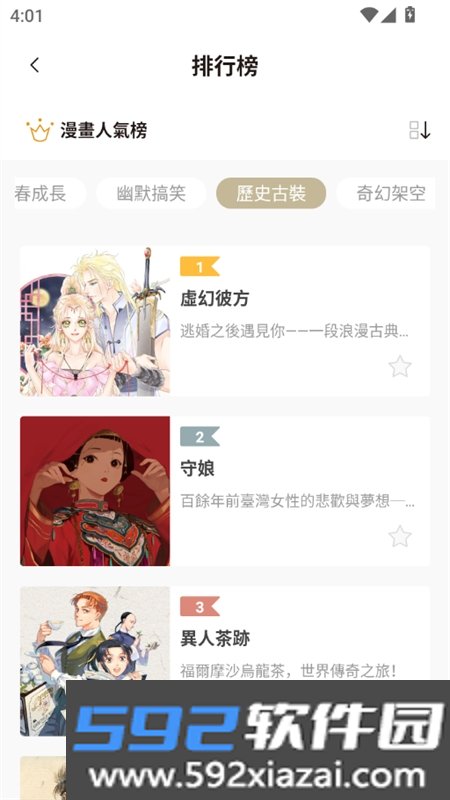 CCC追漫台截图6