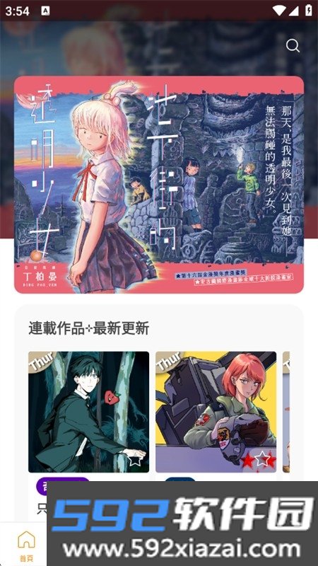 CCC追漫台截图7