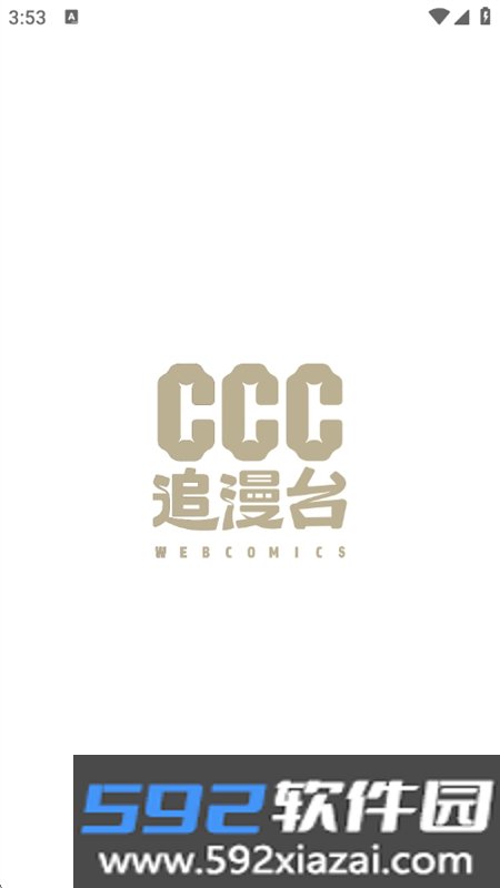 CCC追漫台截图8