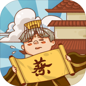 皇上你好蔡啊折相思免广告下载最新版