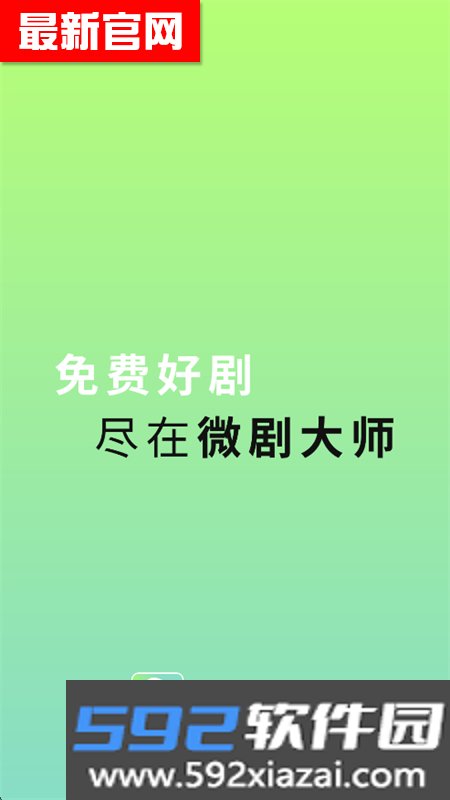 微剧大师app安卓最新版本截图4