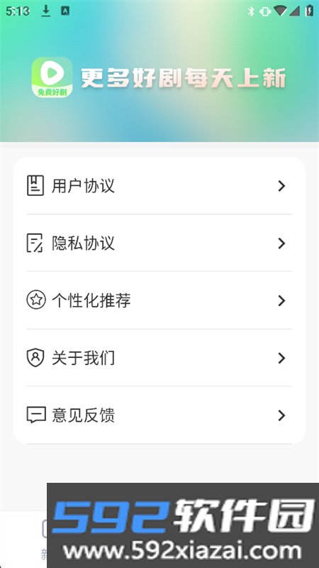 微剧大师app安卓最新版本截图5