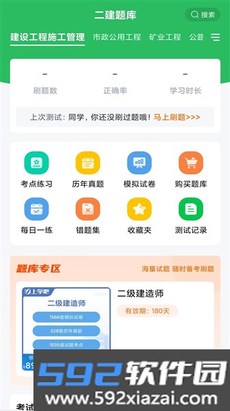 上学吧二建题库