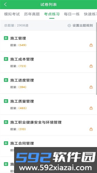 上学吧二建题库手机版截图1