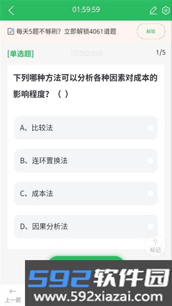 上学吧二建题库手机版截图3