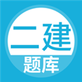 上学吧二建题库手机版