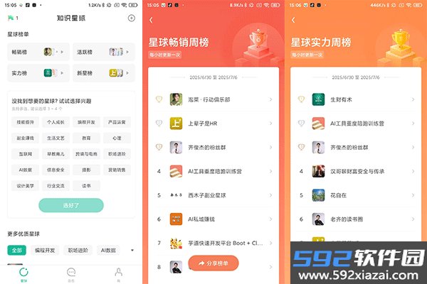 知识星球2026最新版截图3