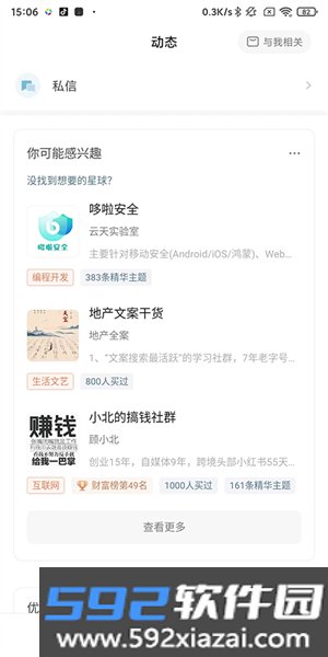 知识星球2026最新版截图4