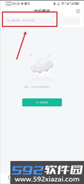 知识星球2026最新版截图5