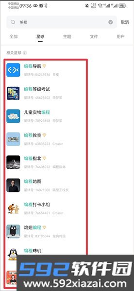 知识星球2026最新版截图6
