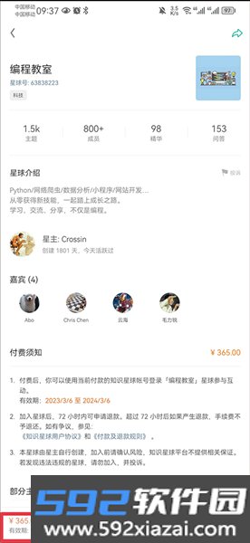 知识星球2026最新版截图7