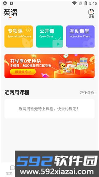 VIPKID英语app截图3