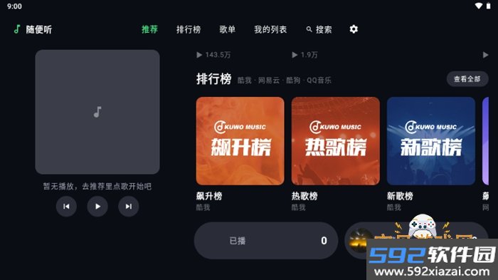 随便听tv版app最新版下载截图1