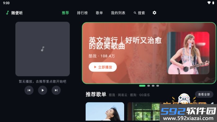 随便听tv版app最新版下载截图2