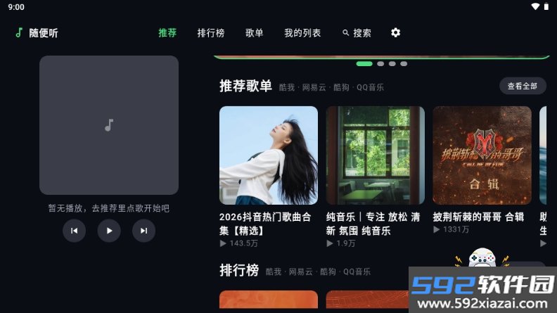 随便听tv版app最新版下载截图3