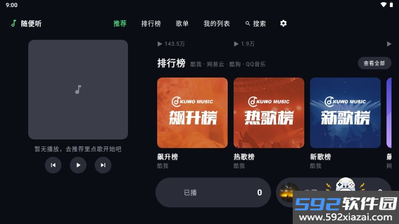 随便听tv版app最新版下载截图5