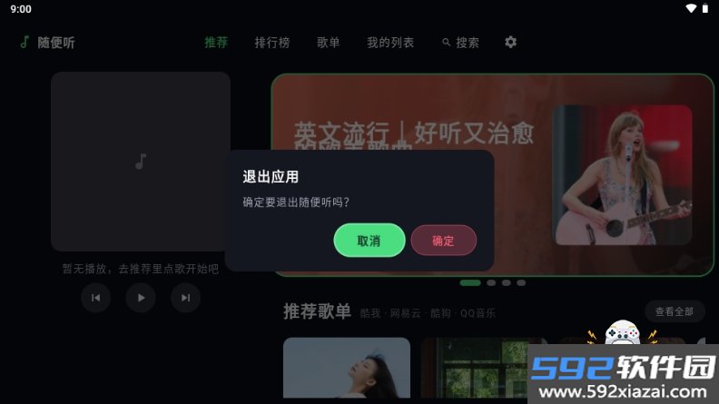 随便听tv版app最新版下载截图6