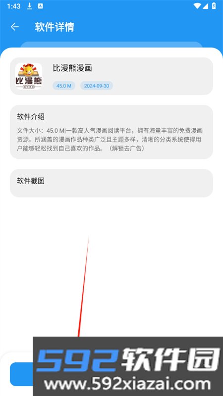 万物推软件库(小七软件库)app官方手机版截图2