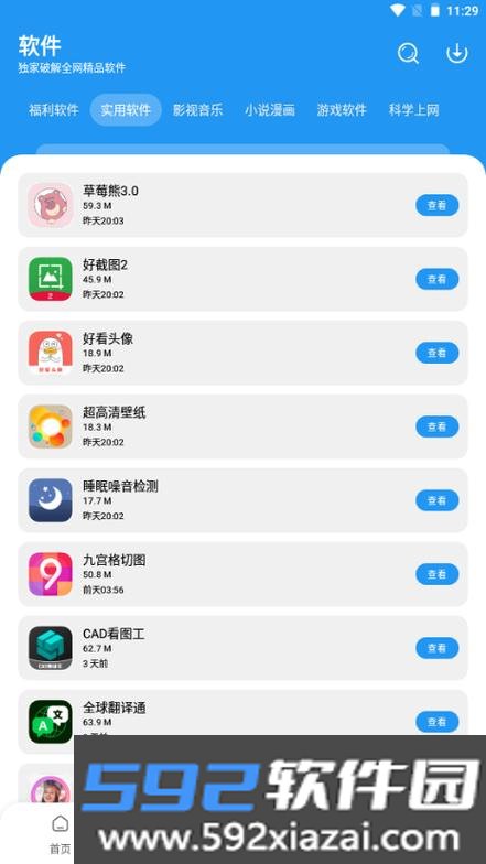 万物推软件库(小七软件库)app官方手机版截图4
