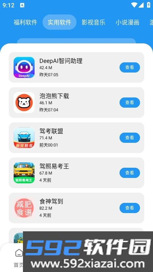 万物推软件库(小七软件库)app官方手机版截图6