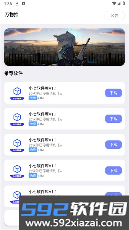 万物推软件库(小七软件库)app官方手机版截图8