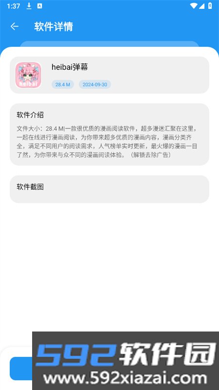 万物推软件库(小七软件库)app官方手机版截图9