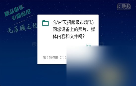 天招超级市场