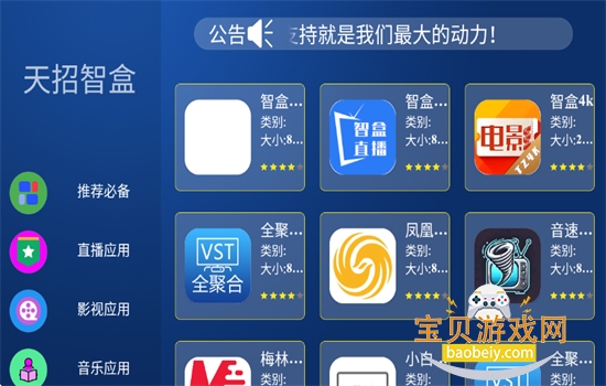 天招超级市场(天招应用市场)app最新版2026截图1