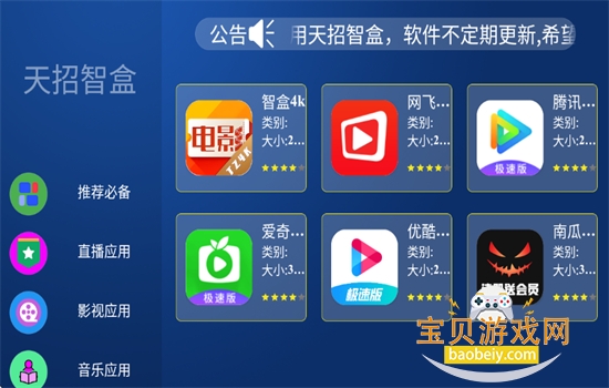 天招超级市场(天招应用市场)app最新版2026截图10