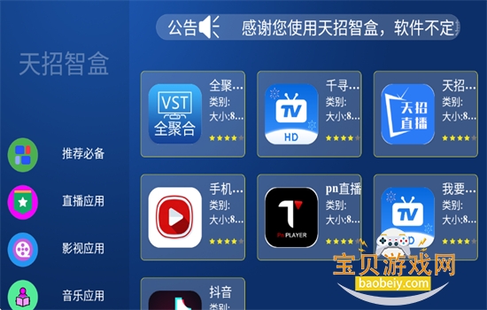 天招超级市场(天招应用市场)app最新版2026截图4