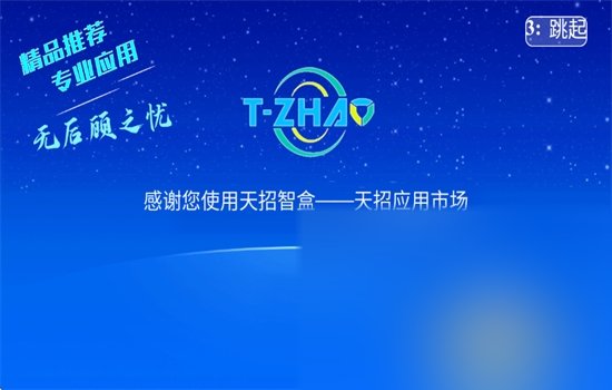 天招超级市场(天招应用市场)app最新版2026截图6
