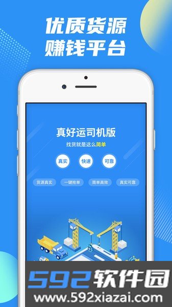 真好运司机版