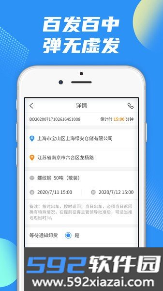 真好运司机版截图4