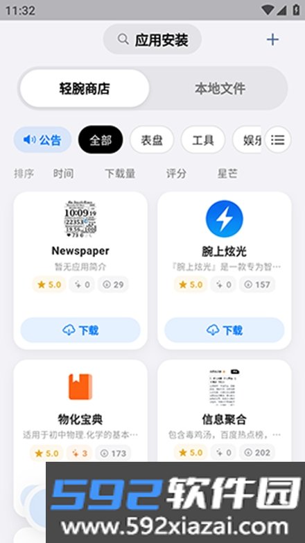 轻腕社区安装包下载最新版截图1