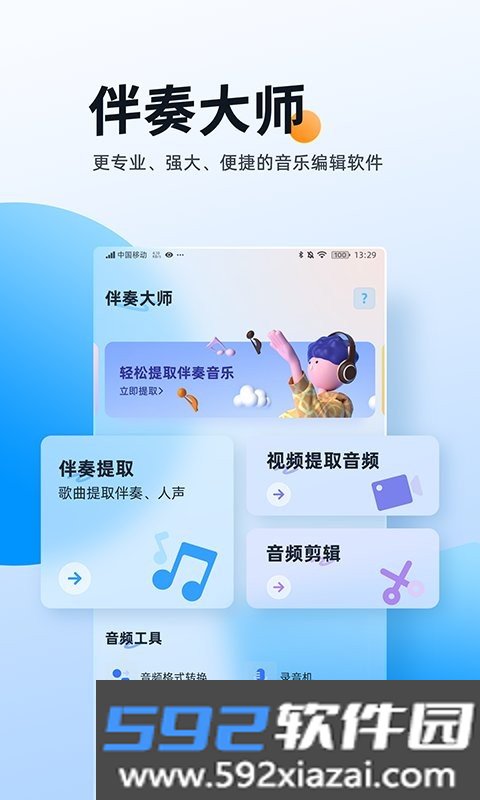 伴奏大师app截图1