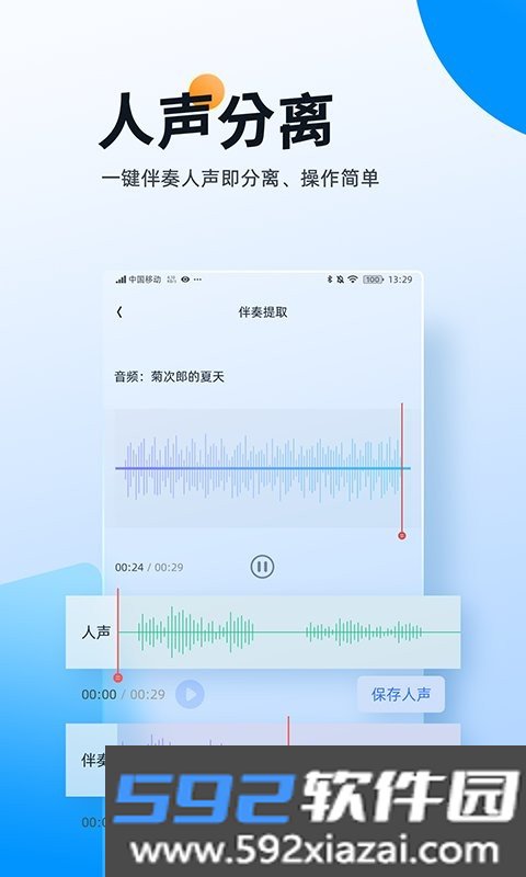 伴奏大师app截图2