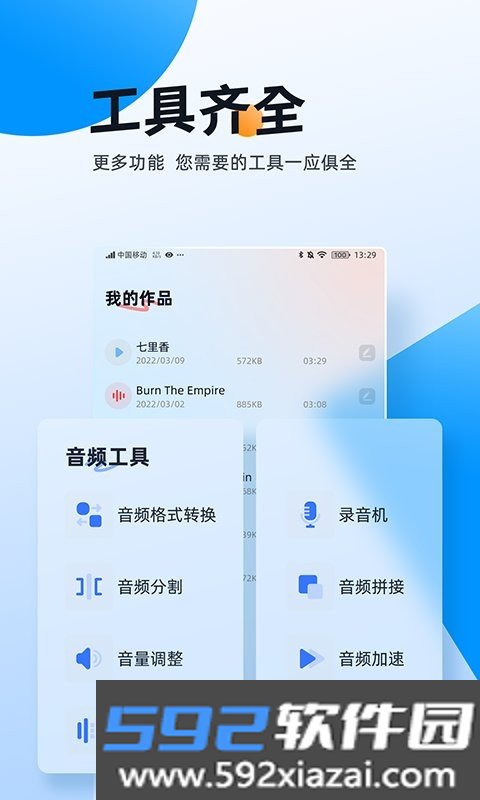 伴奏大师app截图3
