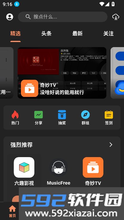 椰子社区app下载2026最新版截图5