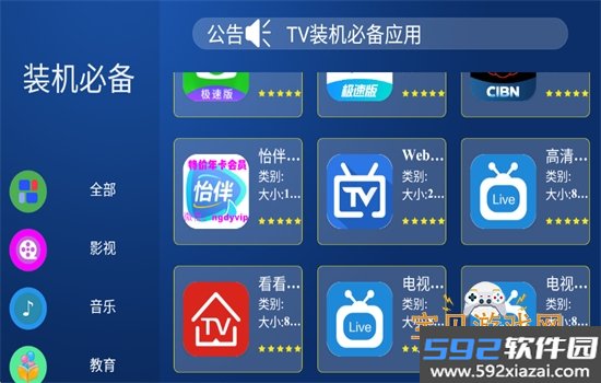 装机必备TV版最新版本2026下载安装截图1