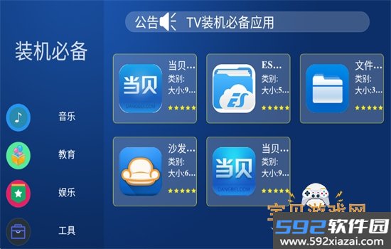 装机必备TV版最新版本2026下载安装截图3