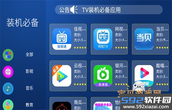 装机必备TV版最新版本2026下载安装截图6