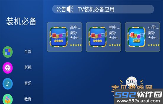 装机必备TV版最新版本2026下载安装截图7