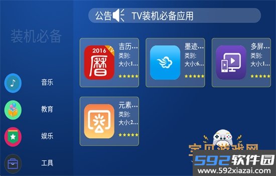 装机必备TV版最新版本2026下载安装截图9