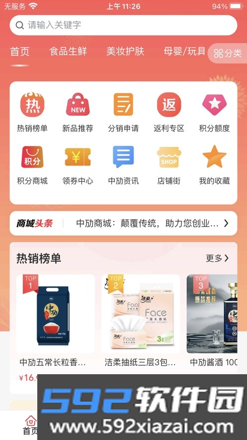 中劢商城app截图1